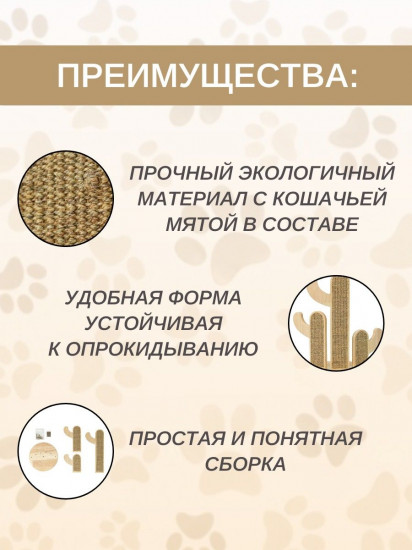Когтеточка-кактуc для кошек