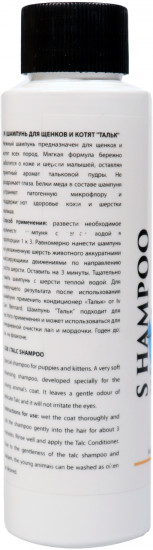 Шампунь для щенков и котят «Talc»