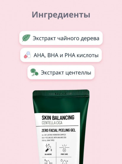 Гель-скатка для лица с центеллой
