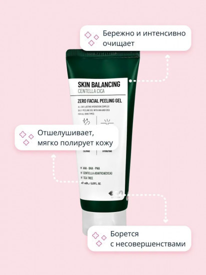 Гель-скатка для лица с центеллой
