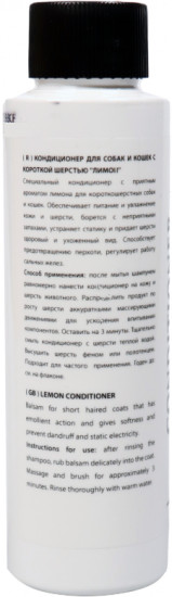 Кондиционер для короткой шерсти «Lemon»