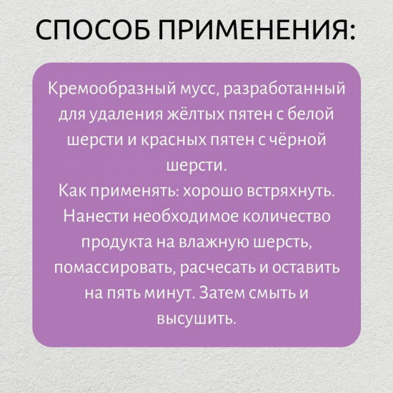 Мусс для устранения желтизны шерсти «Cristal Clean»
