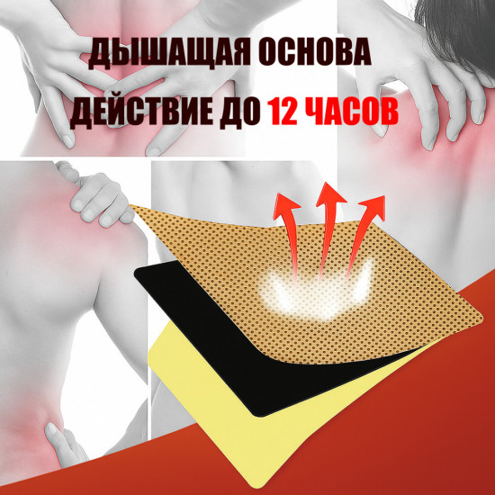 Обезболивающие согревающие пластыри «Pain Relief Patch»