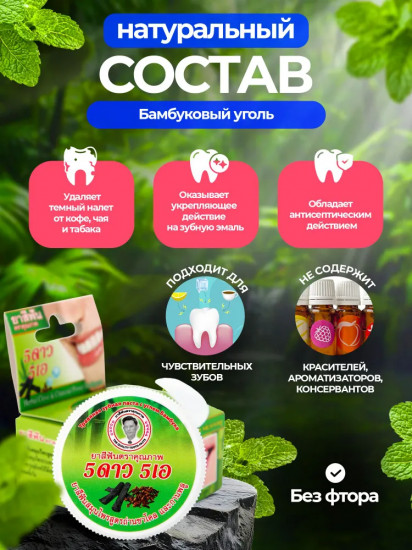 Зубная паста травяная с углем бамбука «Toothpaste Bamboo Charcoal»
