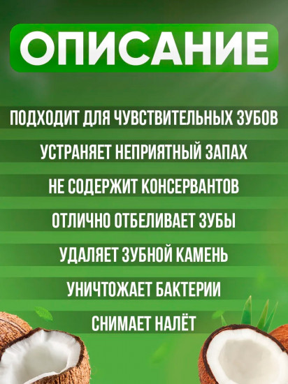 Зубная паста травяная с экстрактом кокоса «Herbal Clove & Coconut Toothpaste»
