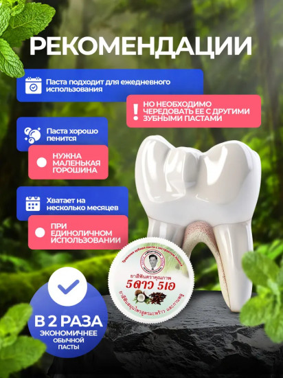 Зубная паста травяная с экстрактом кокоса «Herbal Clove & Coconut Toothpaste»