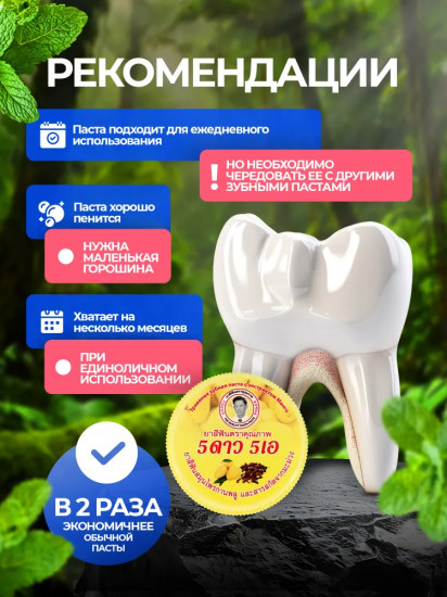 Зубная паста травяная с экстрактом манго «Herbal Clove & Mango Toothpaste»