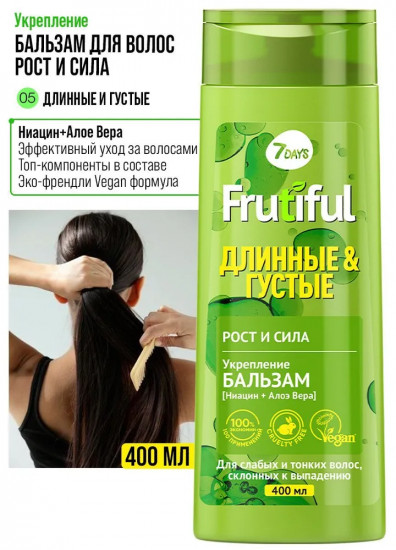 Бальзам для волос «Длинные и густые»
