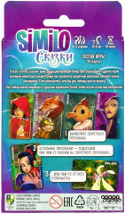 Игра настольная «Сказки» - Фото 2