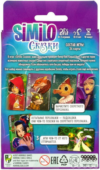 Игра настольная «Сказки»