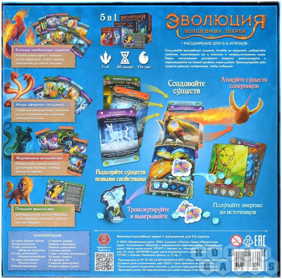 Игра настольная «Эволюция волшебных тварей»