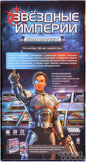 Игра настольная «Звёздные империи: Командиры. Дополнение»