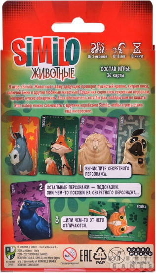 Игра настольная «Similo: Животные»