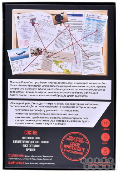 Игра настольная «Детективные истории: Последний рейс Гаттардо»