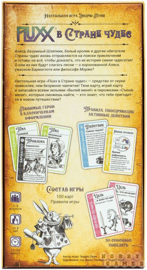 Игра настольная «Fluxx в стране чудес»
