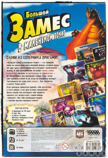 Игра настольная «Замес в маленьком Токио»
