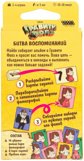 Игра настольная «Гравити Фолз. Битва воспоминаний»