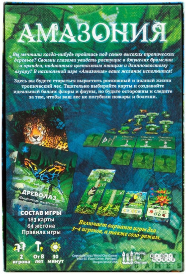 Игра настольная «Амазония»