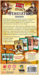 Игра настольная «Бэнг! Дуэль: Ренегаты. Дополнение» - Фото 2
