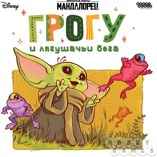 Игра настольная «Мандалорец: Грогу и лягушачьи бега»