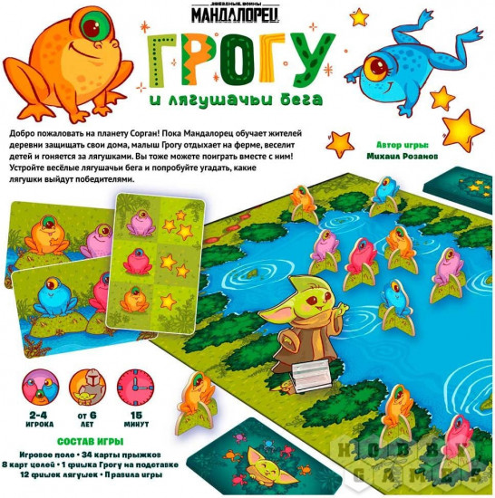 Игра настольная «Мандалорец: Грогу и лягушачьи бега»