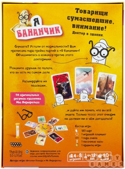 Игра настольная «Я бананчик!»