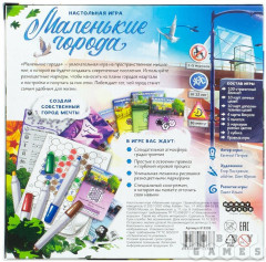 Игра настольная «Маленькие города» - Фото 2
