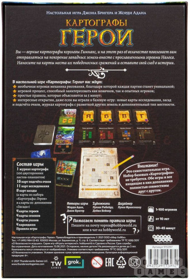 Игра настольная «Картографы. Герои»