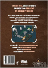 Комикс-игра «Оборотень» - Фото 1