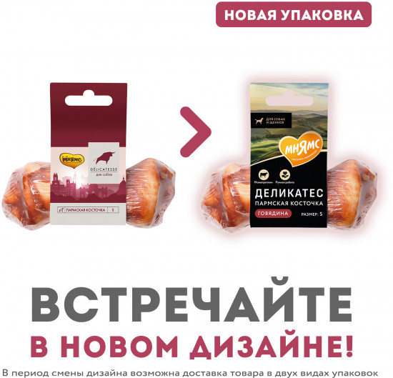 Лакомство для собак «Пармская косточка S. Говядина»