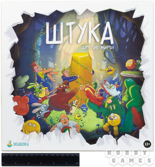 Игра настольная «Штука. Другие миры»
