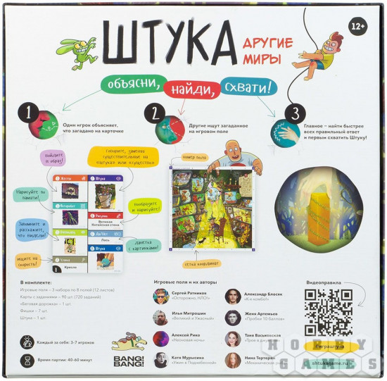 Игра настольная «Штука. Другие миры»