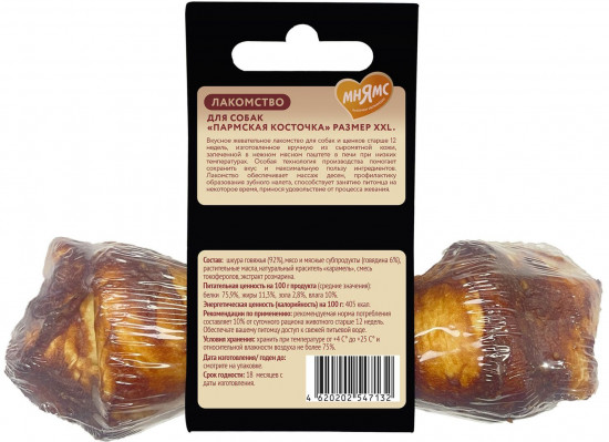 Лакомство для собак «Пармская косточка XXL. Говядина»