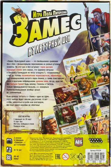 Игра настольная «Замес. Культурный шок»