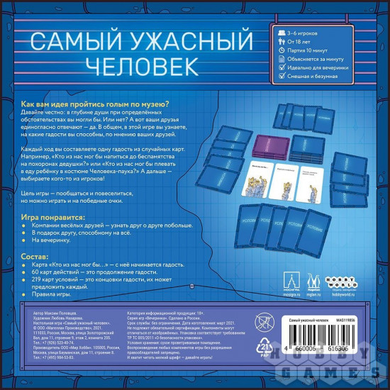 Игра настольная «Самый ужасный человек»