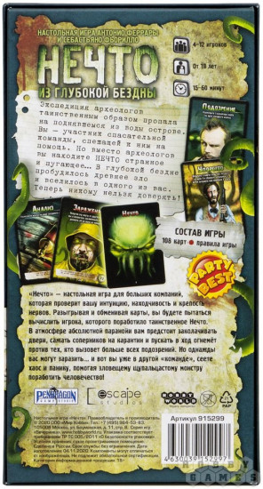 Игра настольная «Нечто»
