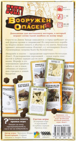Игра настольная «Бэнг! Вооружён и опасен. Дополнение»