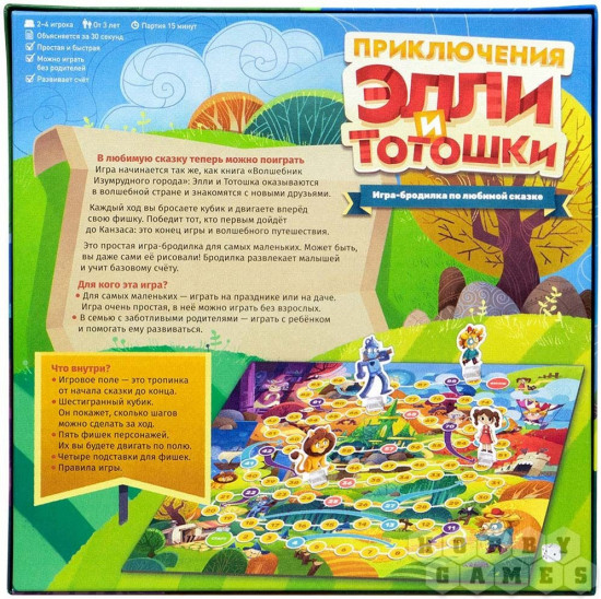 Игра настольная «Приключения Элли и Тотошки»