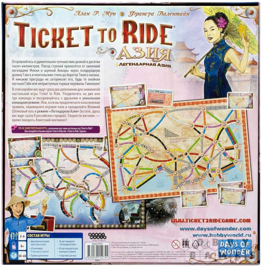 Игра настольная «Ticket to Ride: Азия. Дополнение»