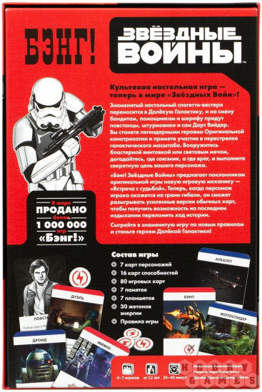 Игра настольная «Бэнг! Звёздные Войны»