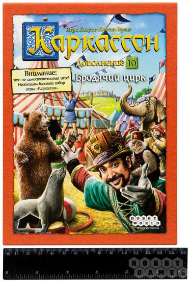 Игра настольная «Каркассон: Бродячий цирк. Дополнение»