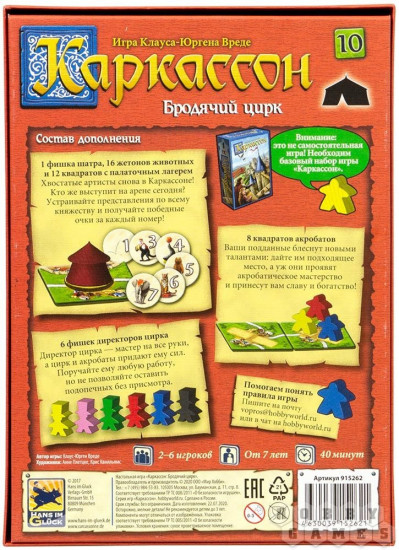 Игра настольная «Каркассон: Бродячий цирк. Дополнение»