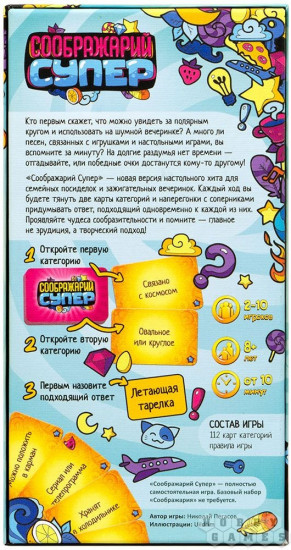 Игра настольная «Соображарий. Супер»