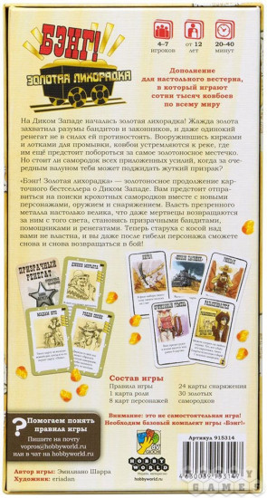 Игра настольная «Бэнг! Золотая лихорадка»