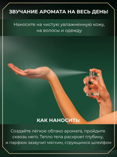 Парфюмерная вода «Emerald»