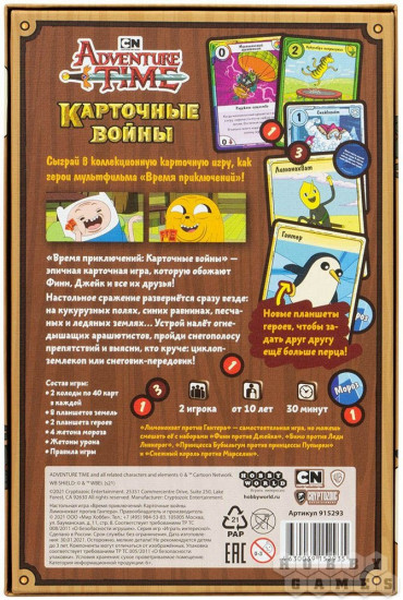 Игра настольная «Карточные войны: Лимонохват против Гантера»