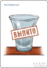 Игра настольная «Шот. Без Фильтра» - Фото 4