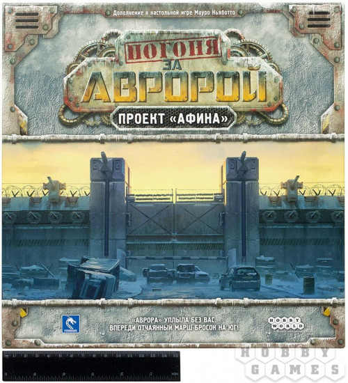 Дополнение к настольной игре «Погоня за Авророй. Проект Афина»