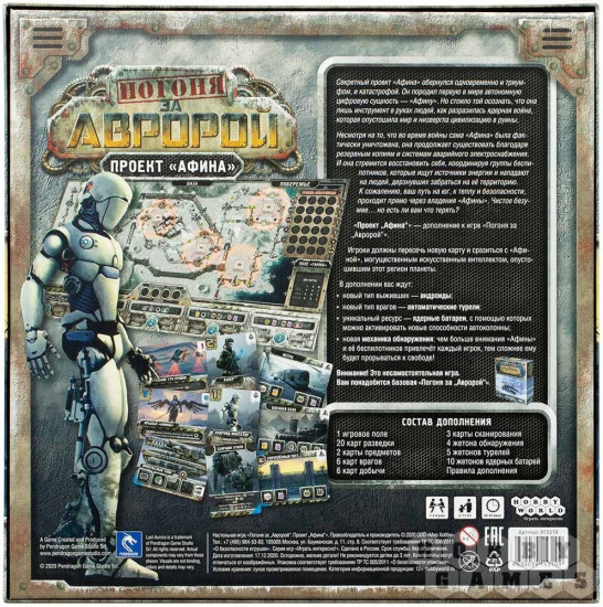 Дополнение к настольной игре «Погоня за Авророй. Проект Афина»