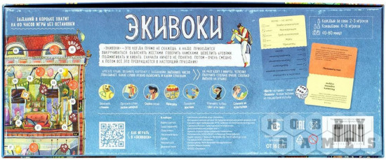 Игра настольная «Экивоки. Издание 3»